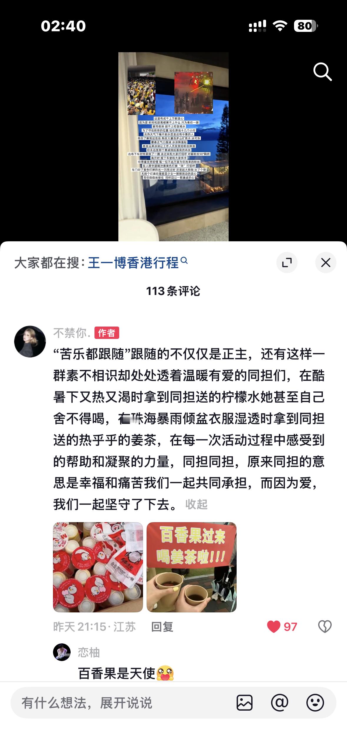 以及昨晚俺看性感的一条评论 是的小宝宝们 苦乐都跟随 痛苦都分担 爱你们一万年（