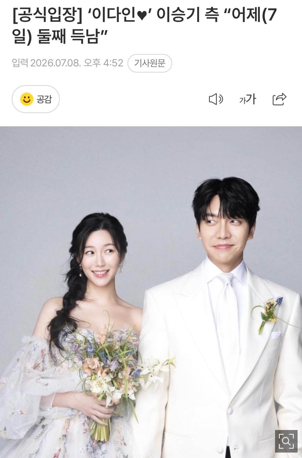 【新闻】‘李多寅♥︎’ 李昇基方表示：“昨天（7日）喜得次子”李昇基二胎得子李昇