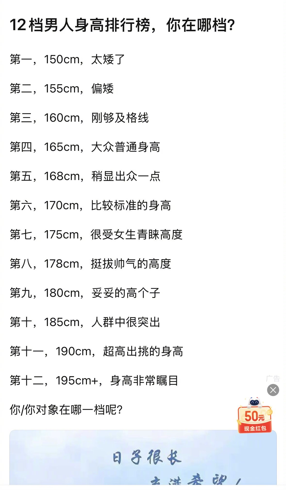 12档男人身高排行榜，你在哪档？ 