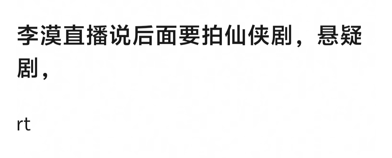 🥭后面有什么仙侠剧要给李漠拍丁梓光第一部古装剧好歹是拍落地古偶，李漠换赛道直接