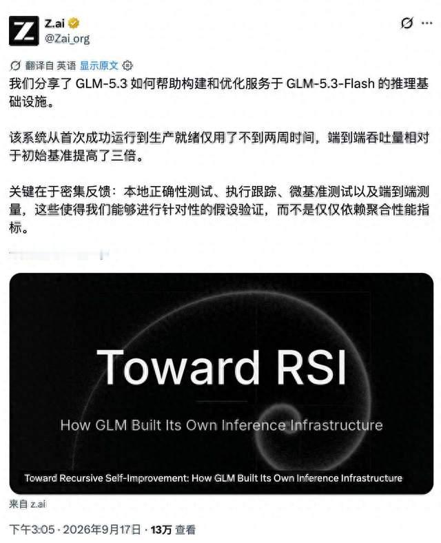 GLM-5.3开始优化自己的系统，智谱唐杰：RSI最小闭环已经出现
