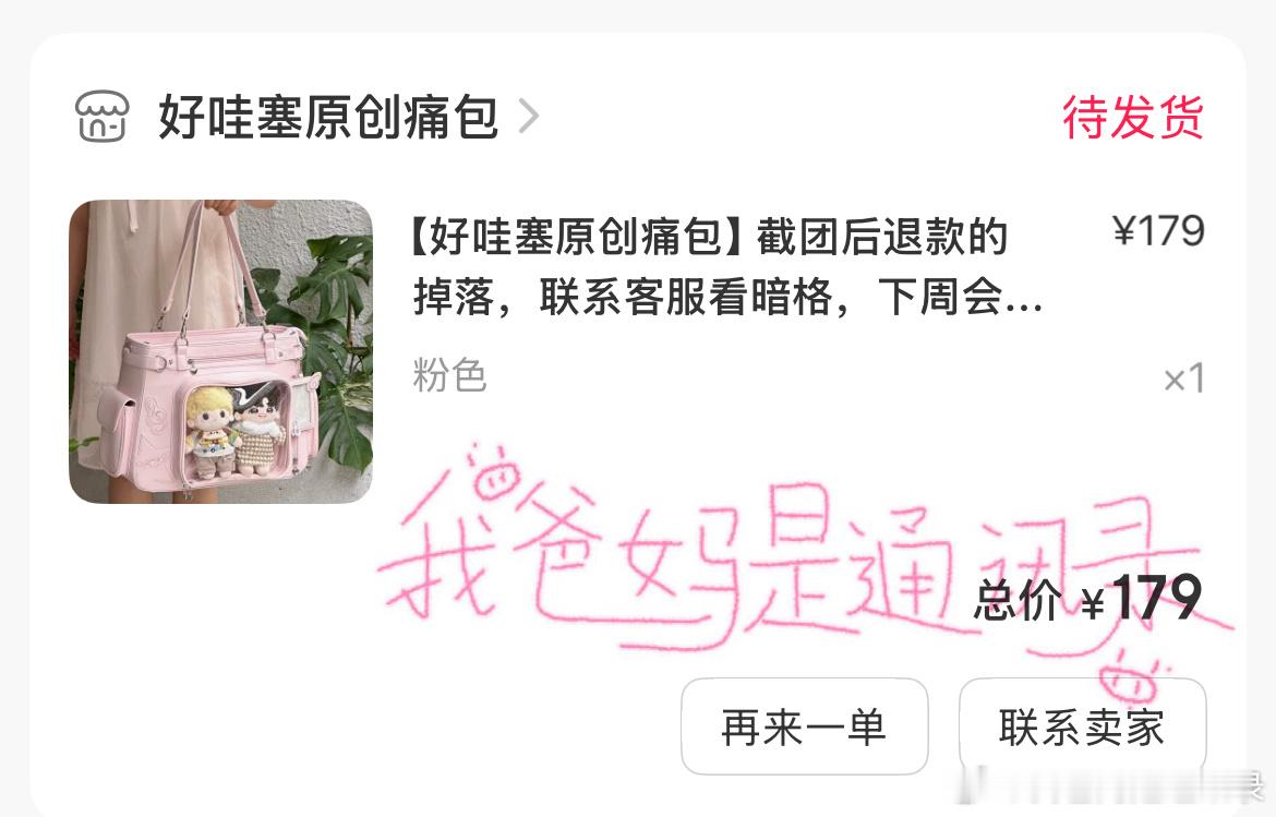 嘿嘿买了这个痛包 ​​​
