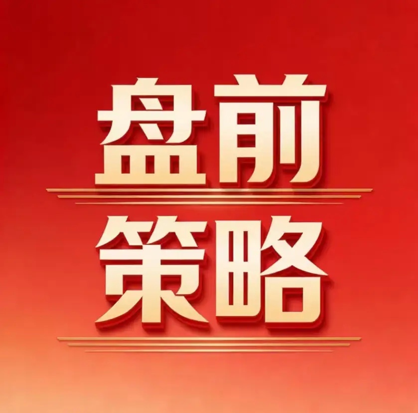 注意市场风格切换！最近的市场走的并不好，跌多涨少的局面还在持续，特别是上周五大部