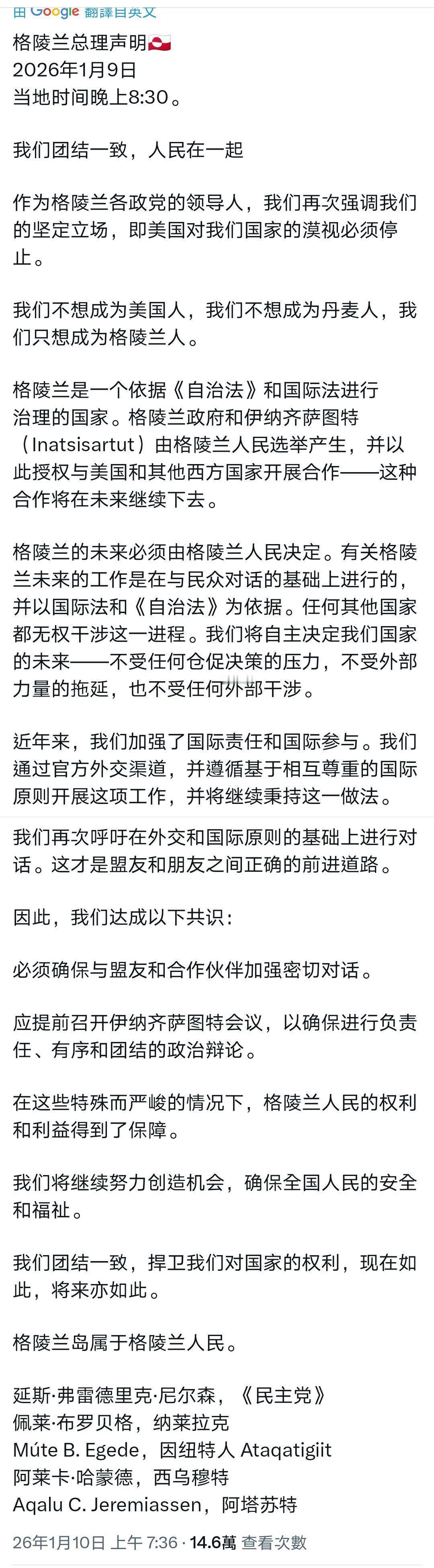 格陵兰全境怒吼：我们只做格陵兰人！

凌晨3:30（北京时间）格陵兰全体政党领导