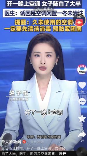 悲剧还是发生了！5月28日，浙江杭州，一76岁女子晚上睡觉嫌热，开着空调睡了一整