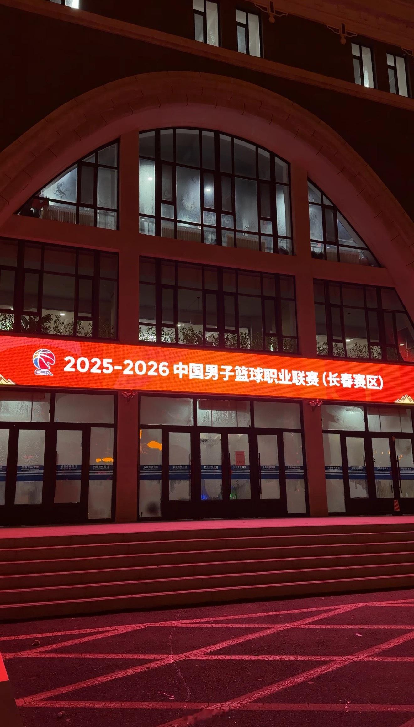 今天在这里 长春·长春市体育馆