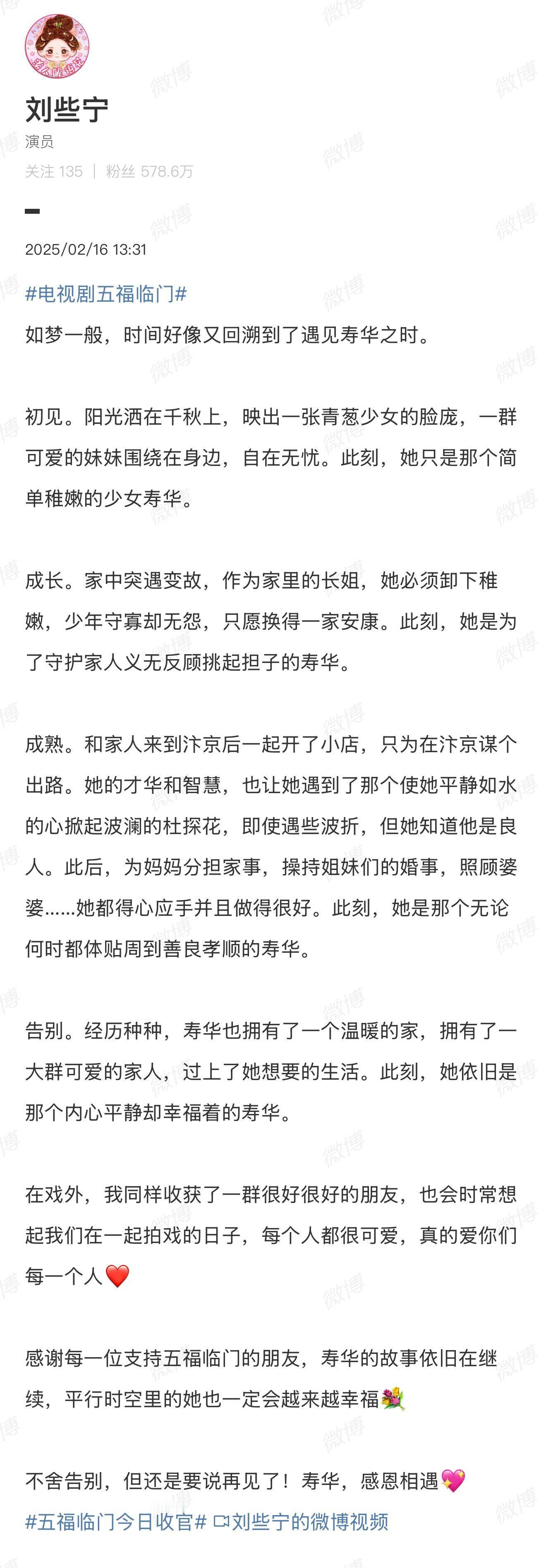 刘些宁不舍五福临门   刘些宁晒五福临门库存 并且表示自己也很不舍得这部剧了呀，