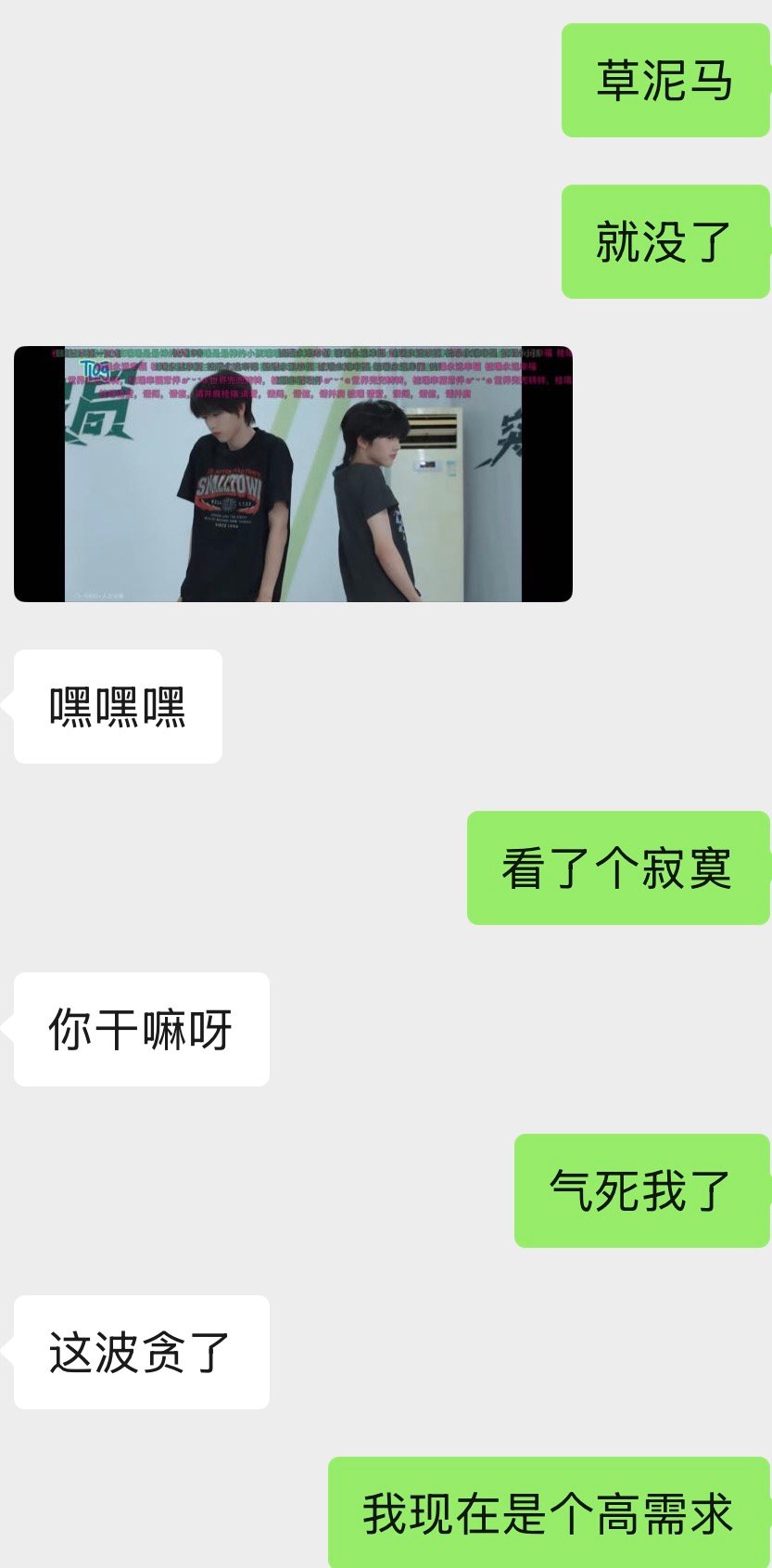 我完蛋了