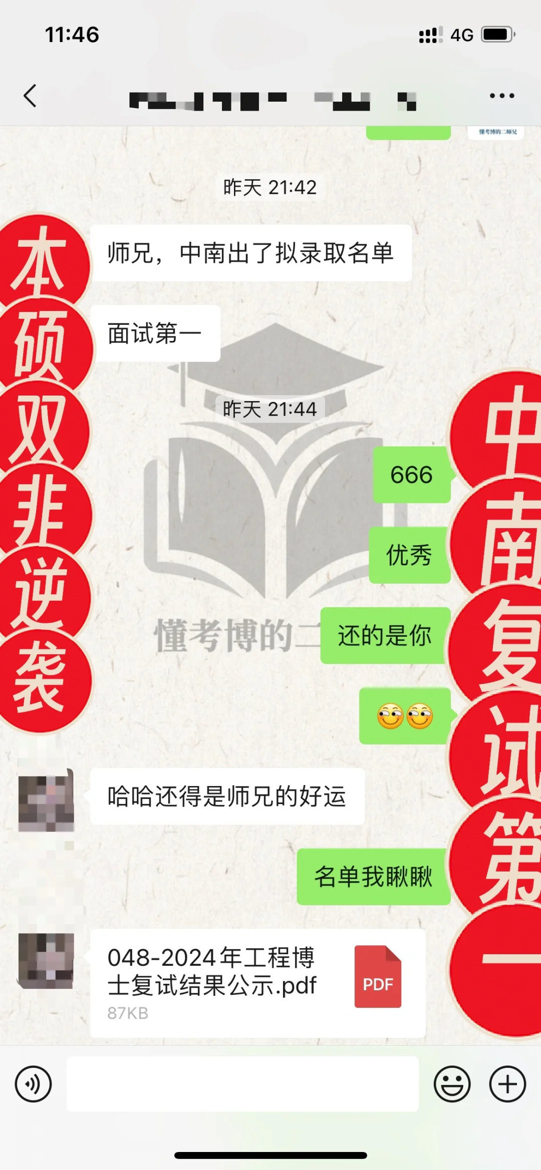 本硕双非逆袭中南！复试第一