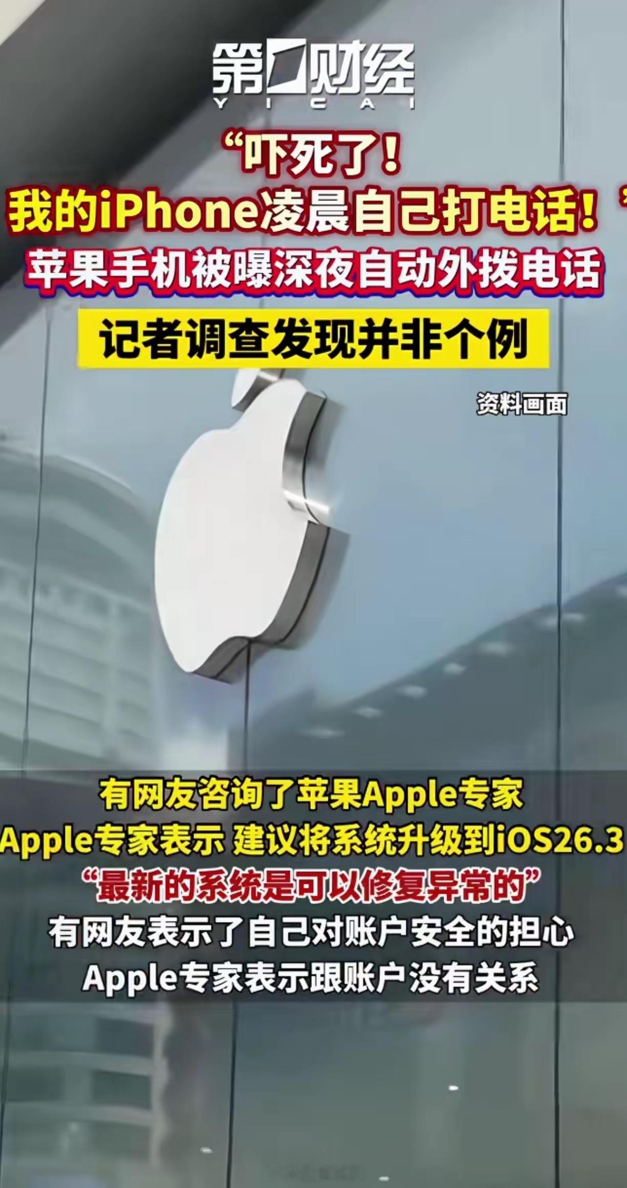 苹果手机的安全神话要塌了，近日有网友反馈到，自己的iPhone在半夜竟然能够自己