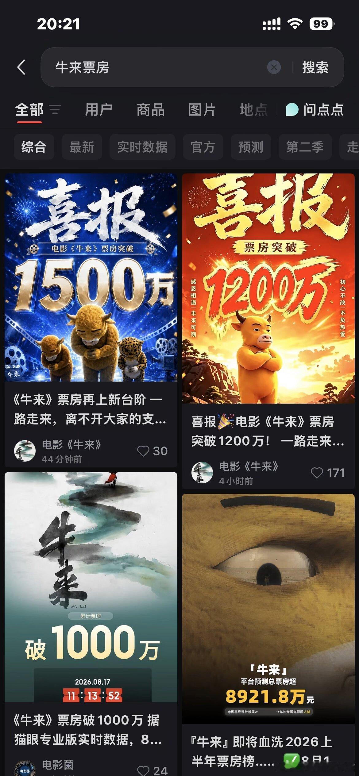 牛来票房这个是今年唯一一件让我真正愤怒的事情 