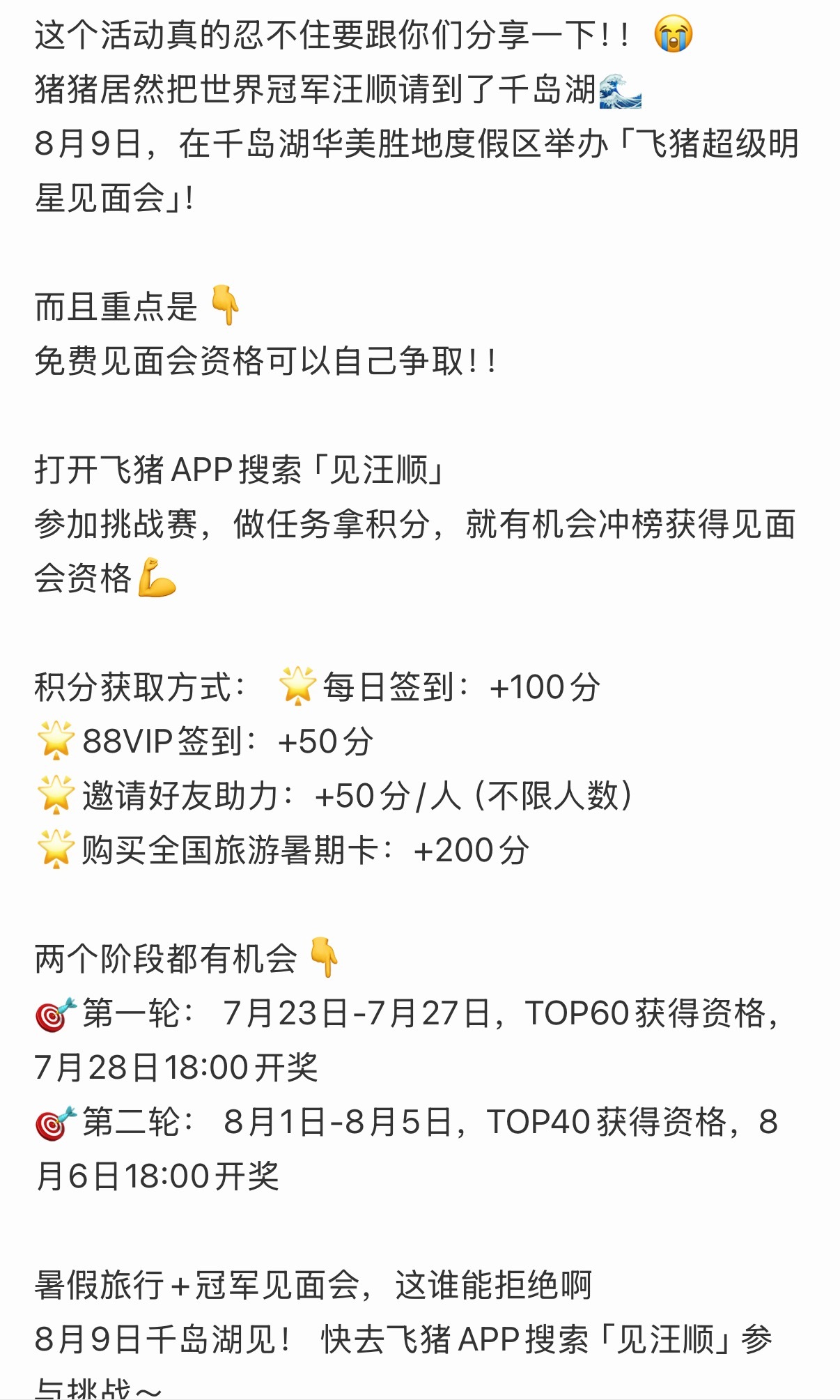 甬敢小兔  物料资讯｜飞🐽千岛湖活动见汪顺获取资格指南汪顺