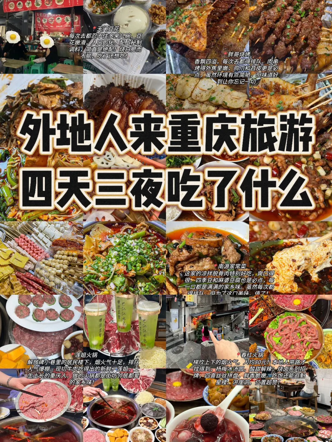 外地人来重庆旅游🥰四天三夜吃了什么
