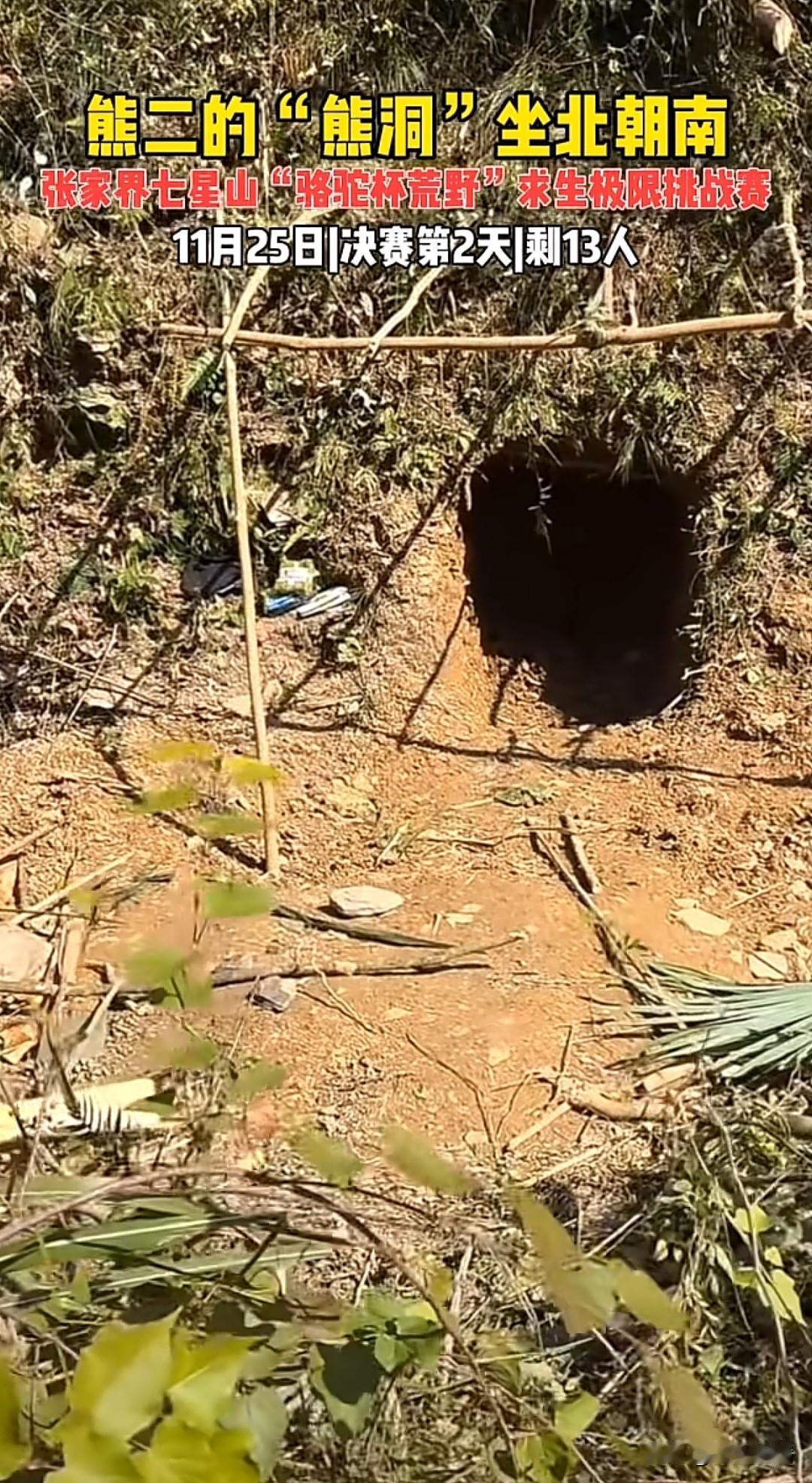 目前林北，建哥都挖了一个洞，作为自己的庇护所，建哥的洞还挺高，挖的挺深，但是还是