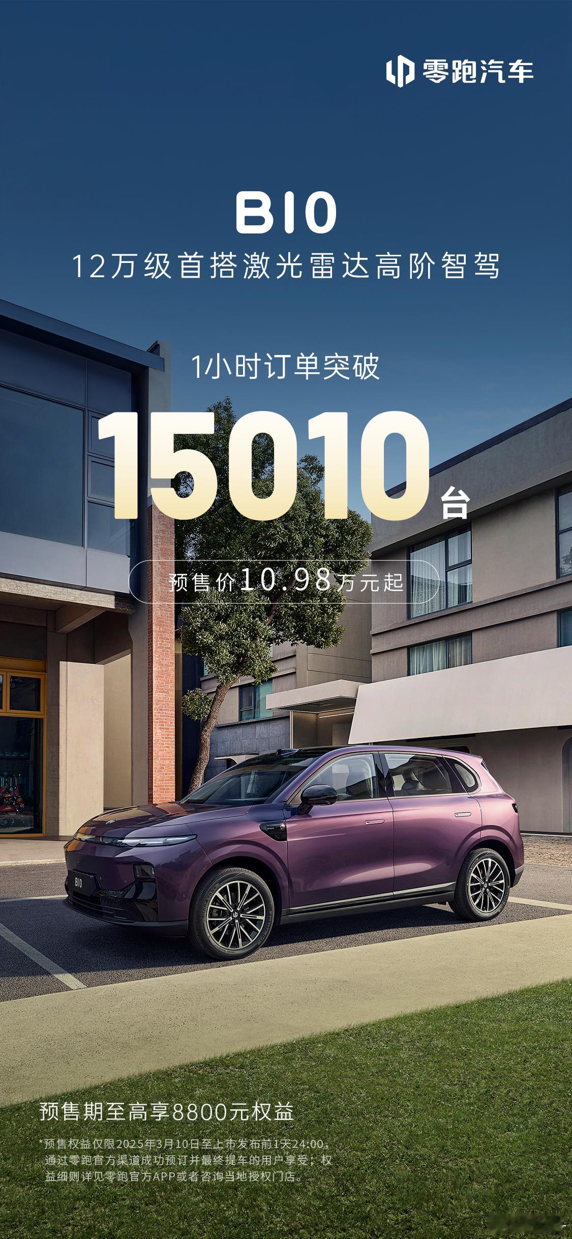 【疯狂的世界，开完发布会，也不睡觉了，花十几万抢着买车！】1小时订单破15010