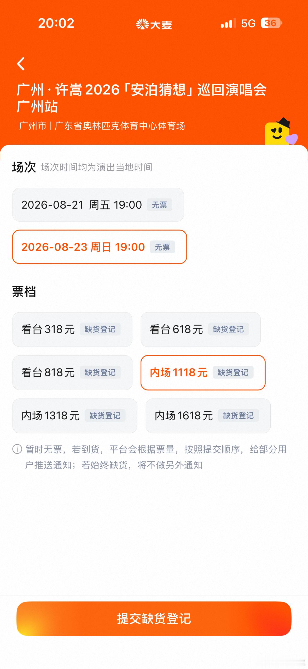 老大，周六别闲着啊，正是打拼的年纪！！！！！！！！！！许嵩许嵩演唱会