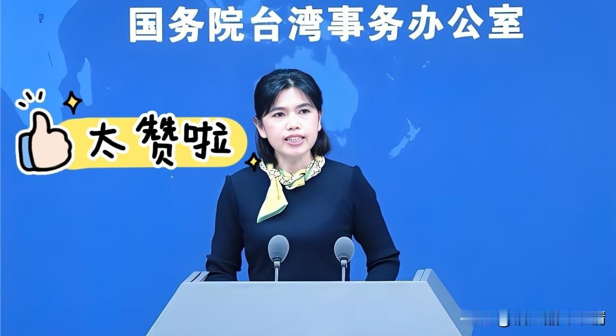 惊爆！惊爆！
国台办最新发声！
朱凤莲严厉警告“台独”：分裂必败，全体中国人拧成