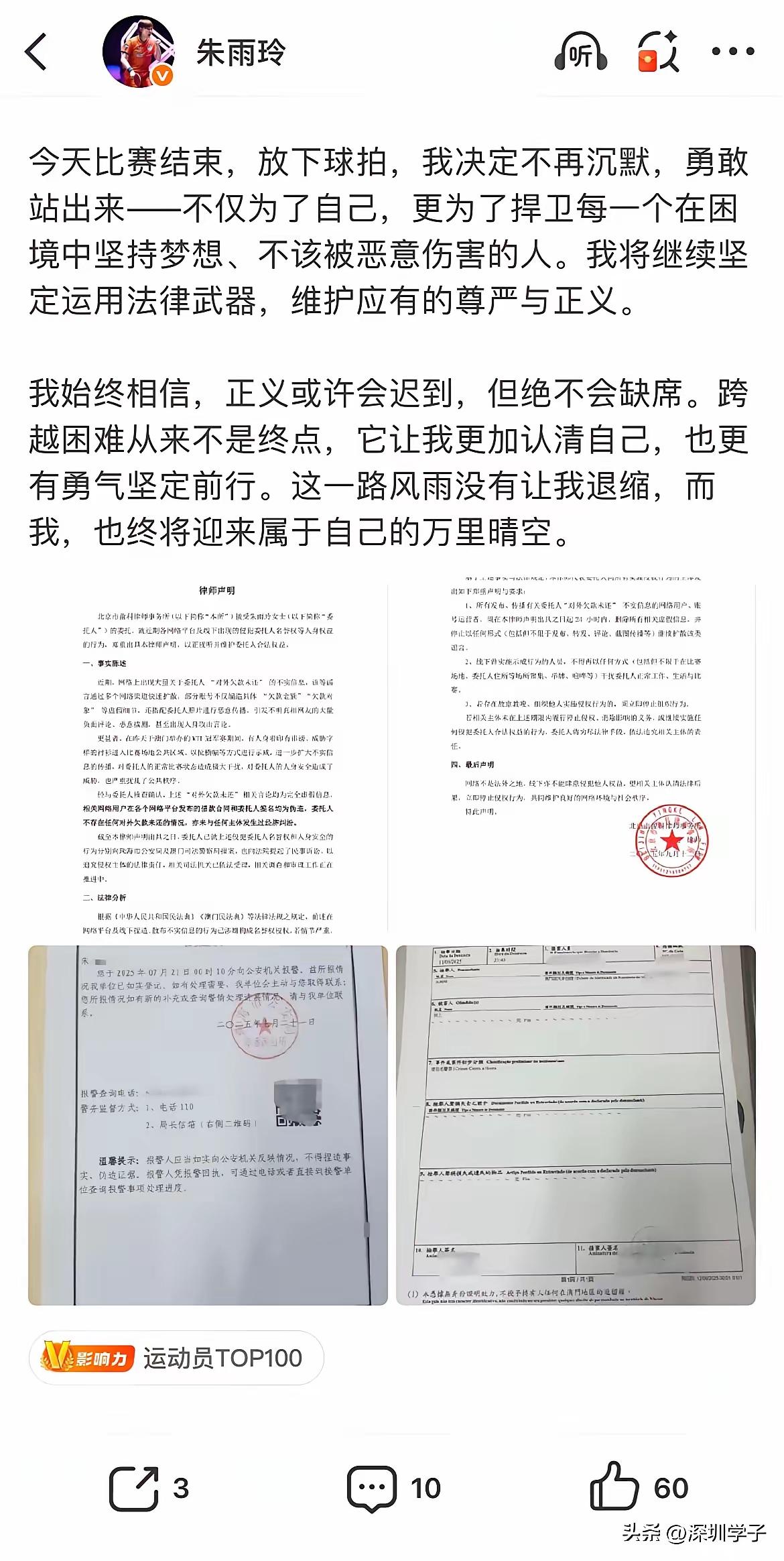 朱雨玲今天发文：我将继续坚定运用法律武器，维护应有的尊严与正义。
​支持朱雨玲，