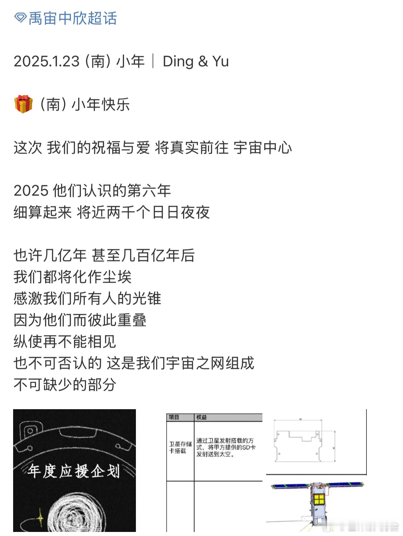 虞书欣丁禹兮cp粉打造应援卫星，这实力[哆啦A梦害怕] 