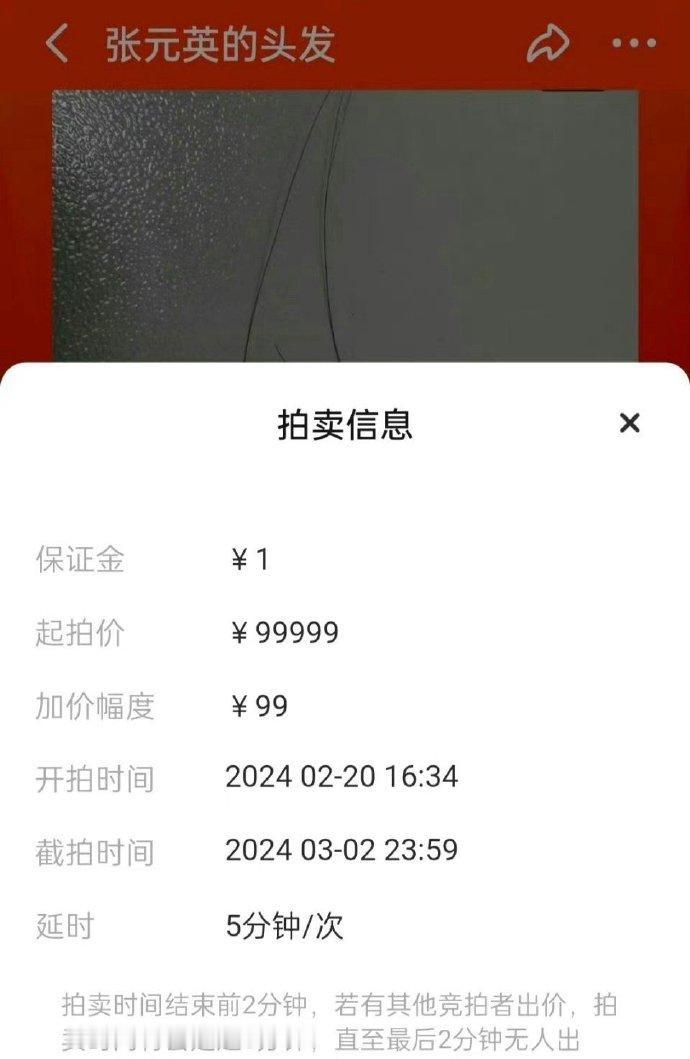 张元英头发被拍卖？这个世界颠成了我不敢想的样子......这真有人信啊？几根头发