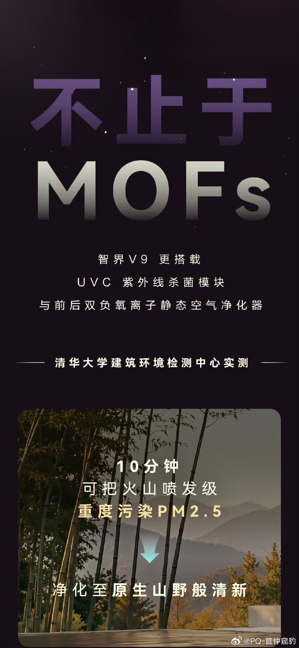 智界V9诺贝尔奖材料MOFs上车给V9打Call把这个用到座舱算是跨界创新MOF