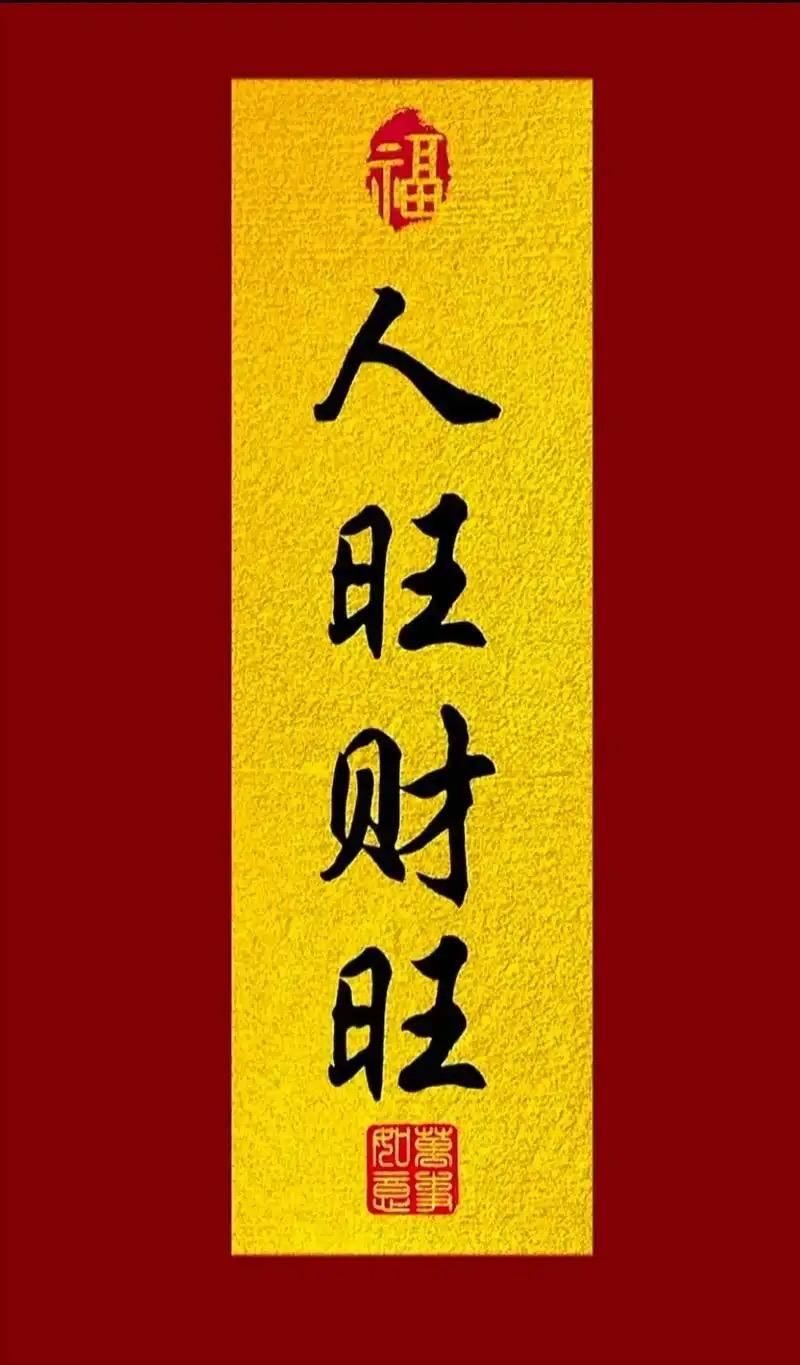 新的一年，宝盒观天下祝愿大家事事顺心，人财两旺！在过去的一年宝盒在大家的关心下有