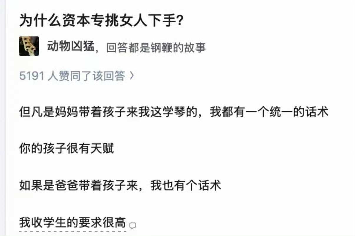 为什么资本专挑女人下手？ ​​原来如此？