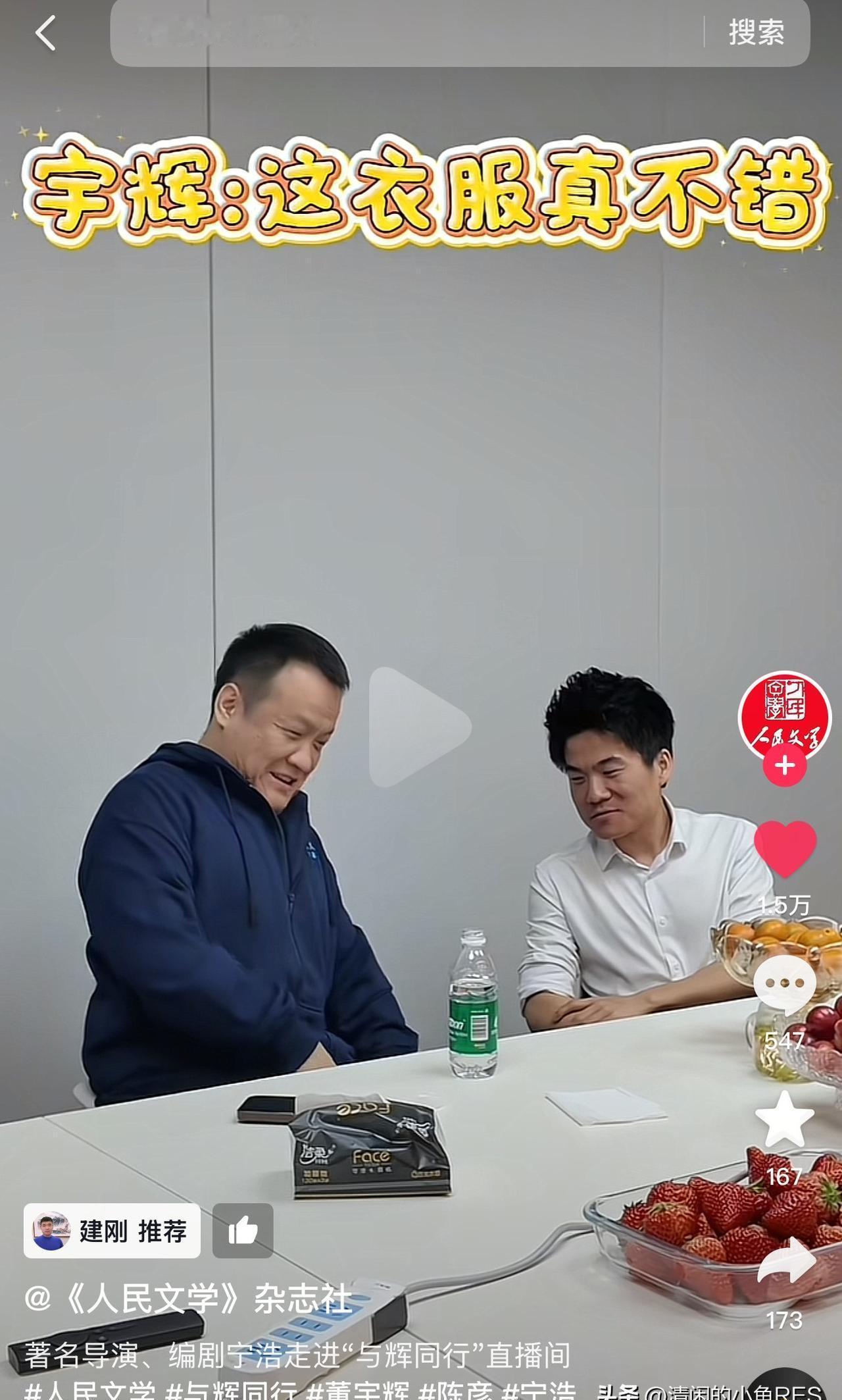 一件T恤，戳穿了流量世界最大的谎言。
宁浩穿着“人民文学”四个字坐到董宇辉对面，