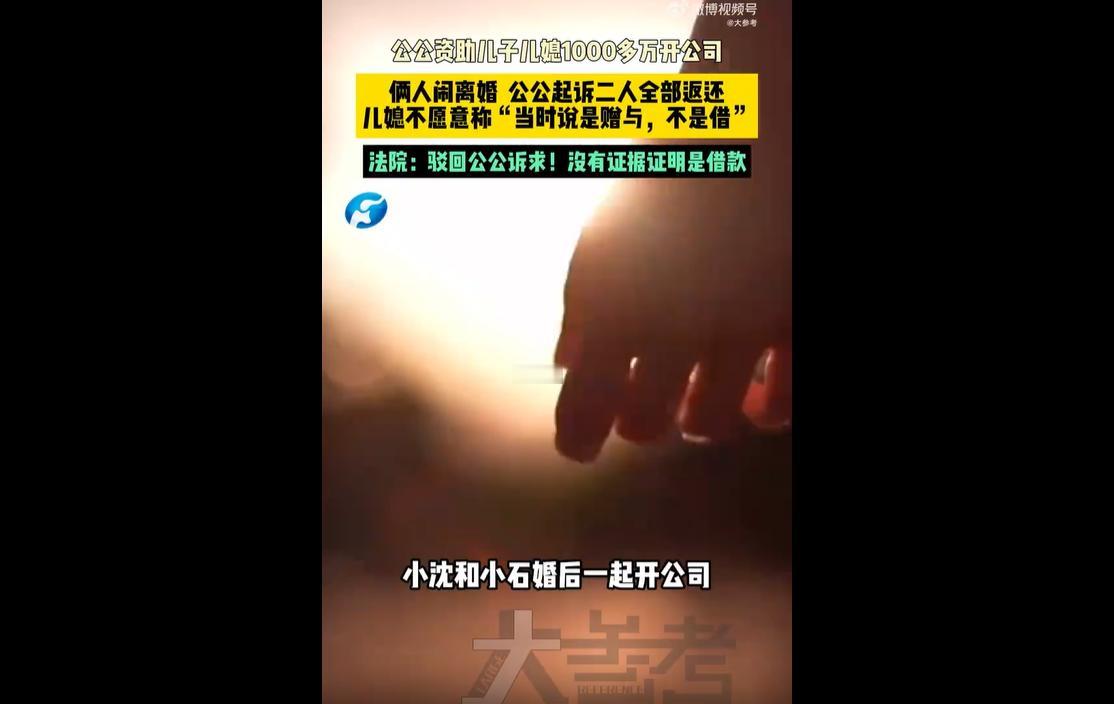 2016年，湖北男子小沈与小石结婚，婚后七年间，父亲老沈累计为小两口生活、创业出