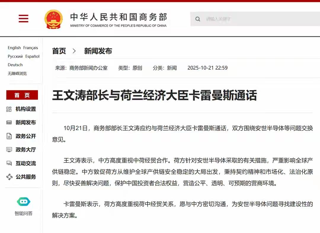 昨天深夜，商务部网站发布一条消息：商务部部长王文涛应邀与荷兰经济大臣卡雷拉斯通话