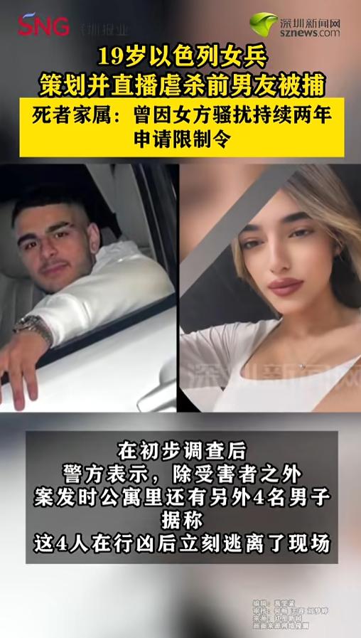 “蛇蝎心肠！”近日据媒体报道，以色列一名19岁女兵被捕，罪名是涉嫌策划并直播虐杀