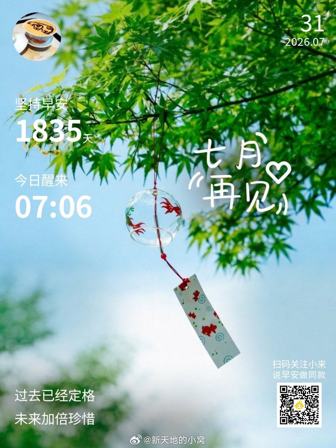 早上好,新的一天告别七月一段文字,一种心情成都天气早上好！今天是七月最后一天，给