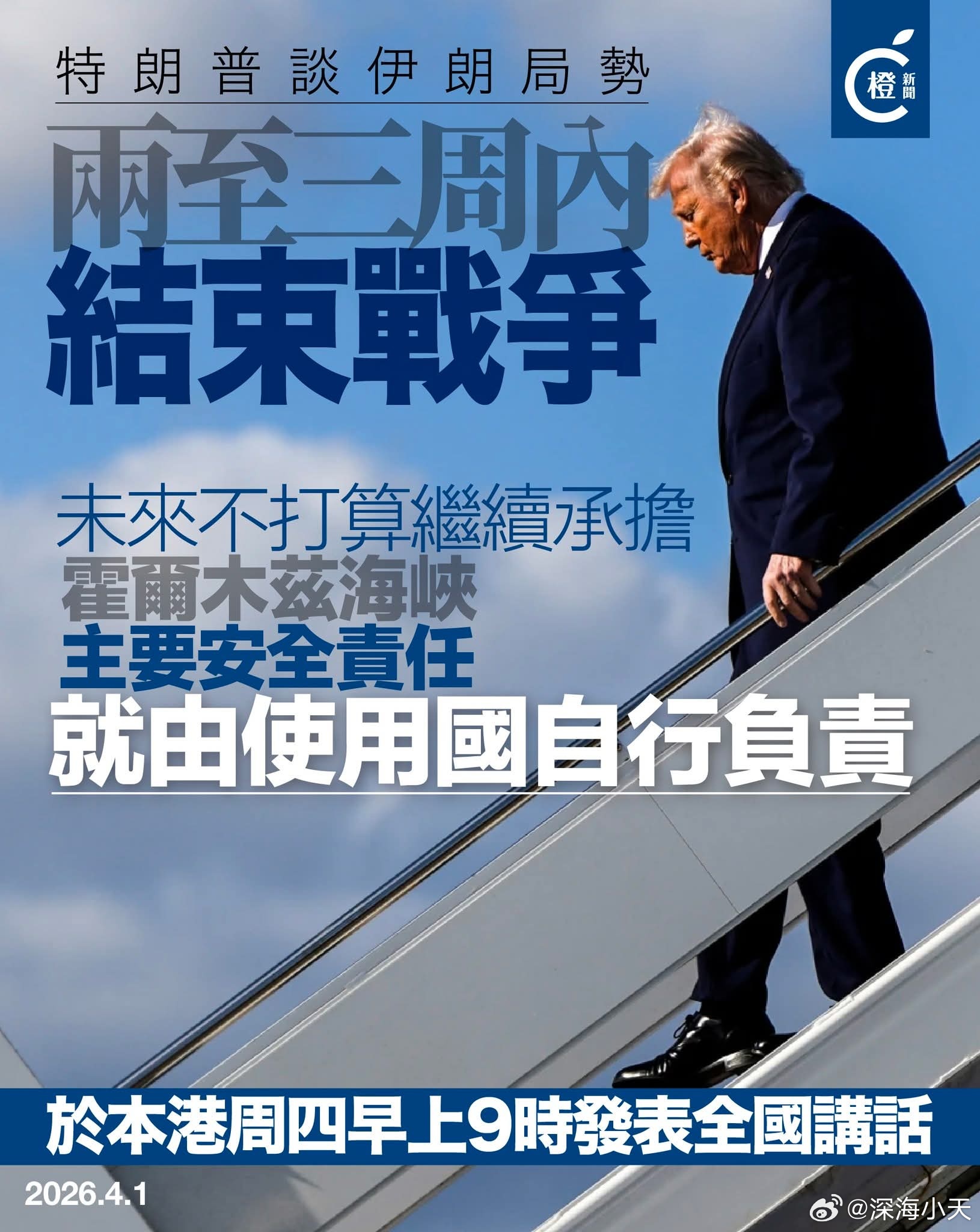 特朗普：两至三周内结束战争，霍尔木兹海峡问题应由使用国解决美国总统特朗普当地时间