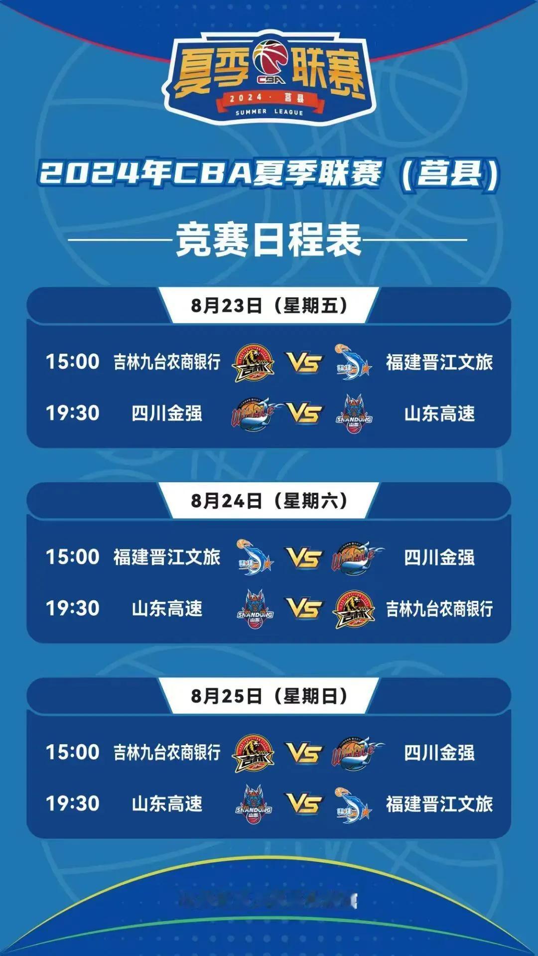 山东男篮参加CBA联赛莒县站比赛。