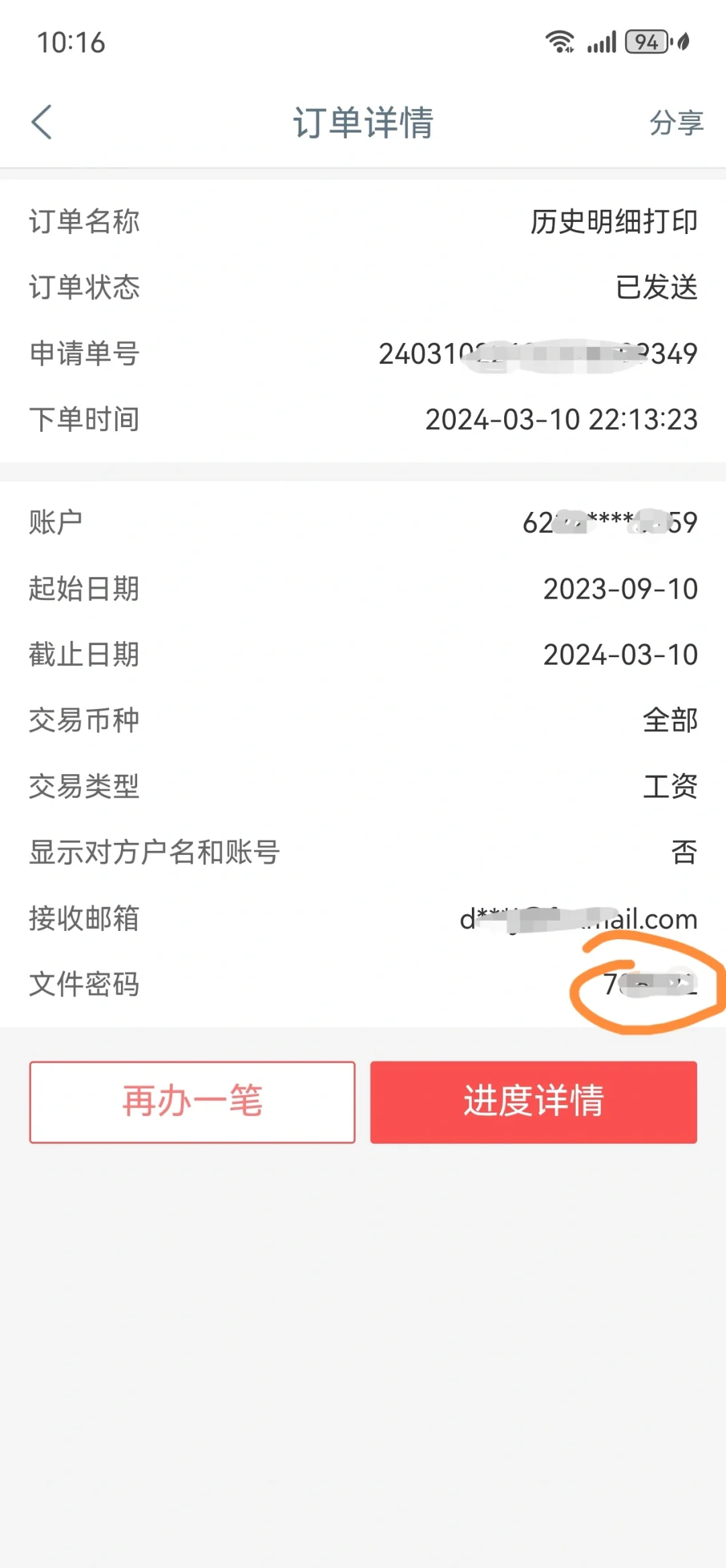 德签申根签证工资流水怎么打-工行app