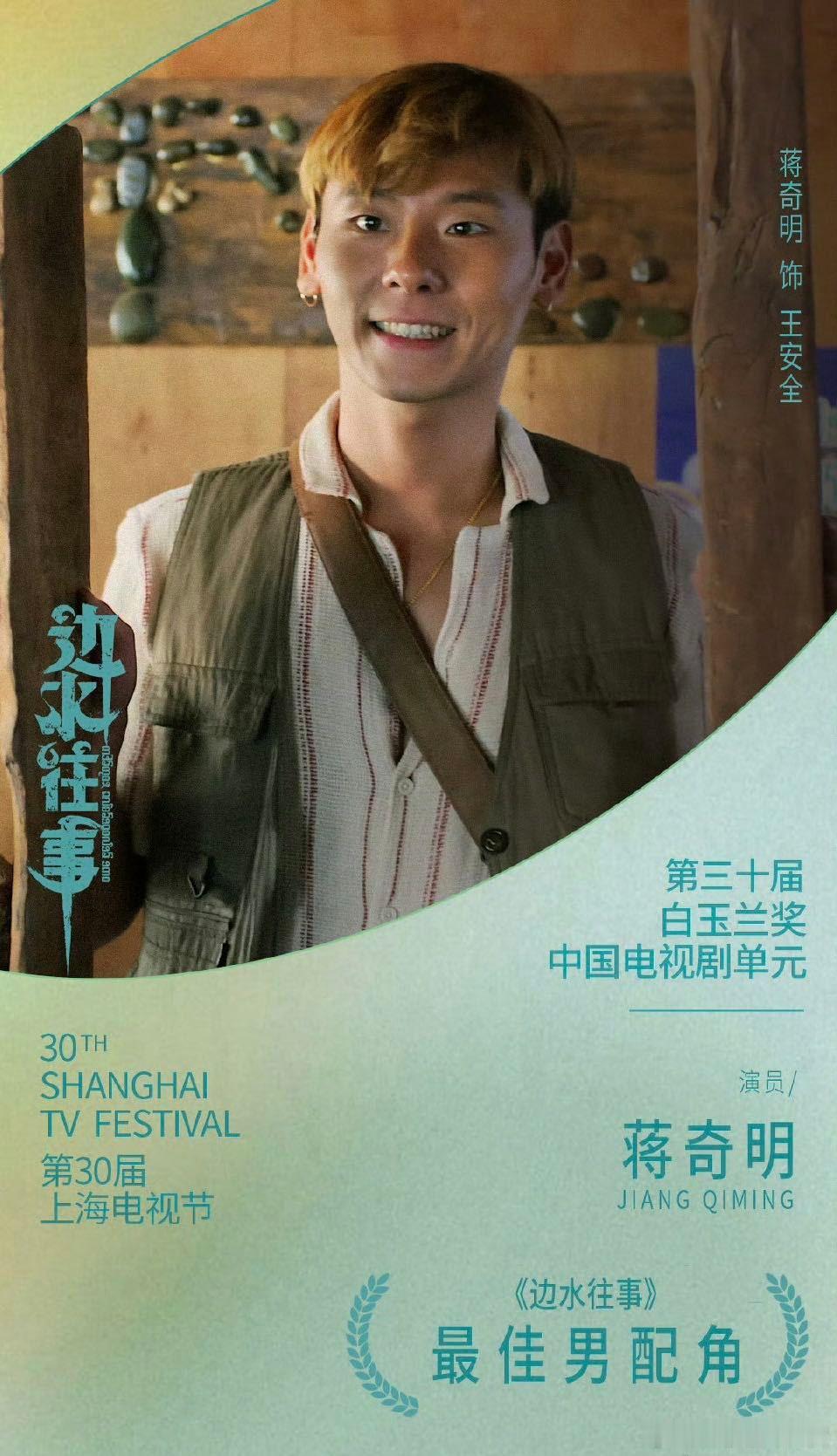 白玉兰最佳男女配都在白夜剧场 白夜剧场这次真是赢麻了！蒋奇明和蒋欣用实力证明，好