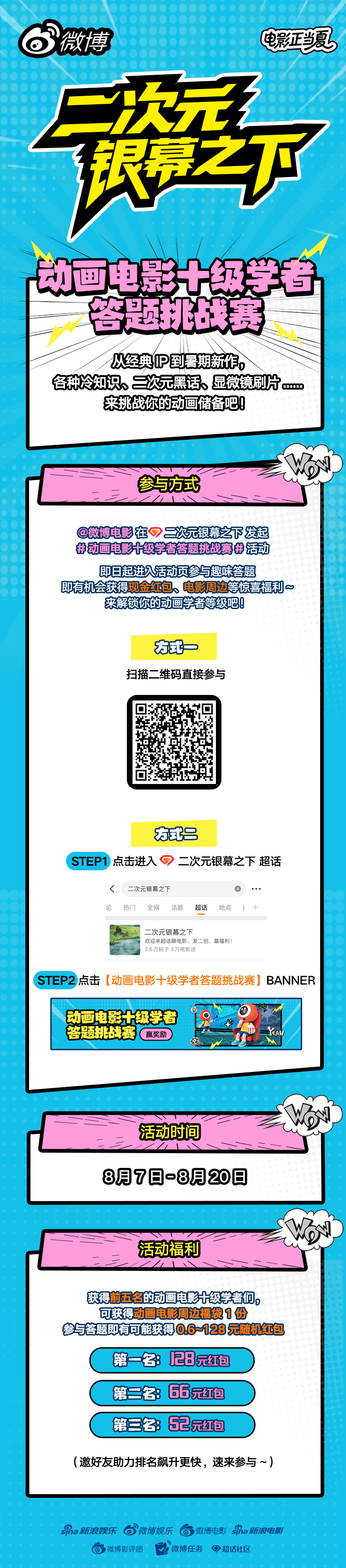 二次元银幕之下动画电影十级学者答题挑战赛 正式开启🎉十余部动画电影集结，经典I