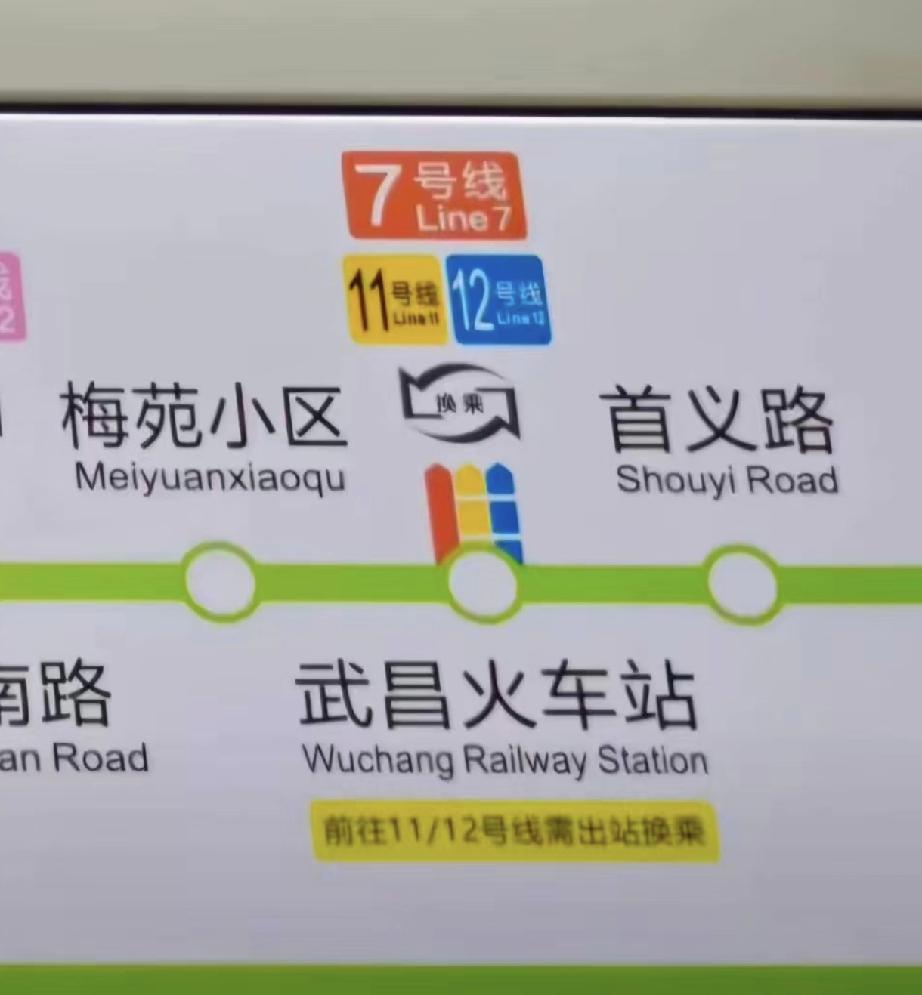 武汉地铁首个四线换乘，即将登场！
那就是武昌火车站，虽说从4号、7号线换乘至11