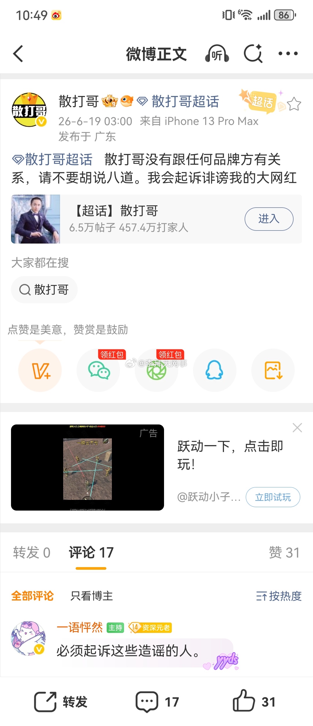 散打哥这是要起诉老葛？ 