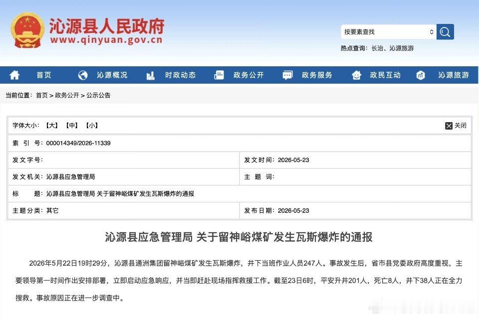 山西煤矿事故已致90人死亡山西一煤矿发生安全事故，事故搜救处置工作持续推进。截至