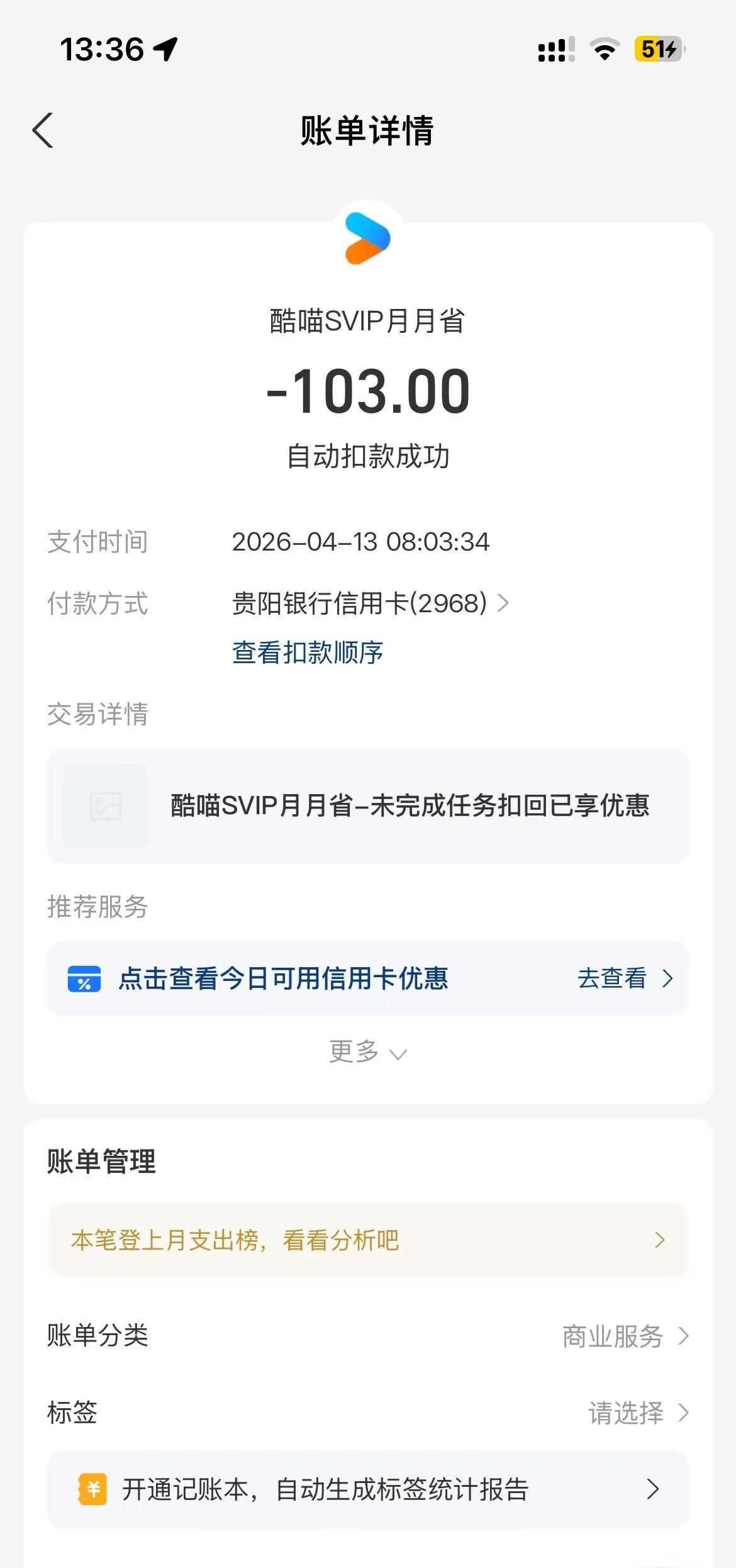 禁止乱扣费，12315还是很有威慑力的，申请进度 申请进度记录 呼叫记录