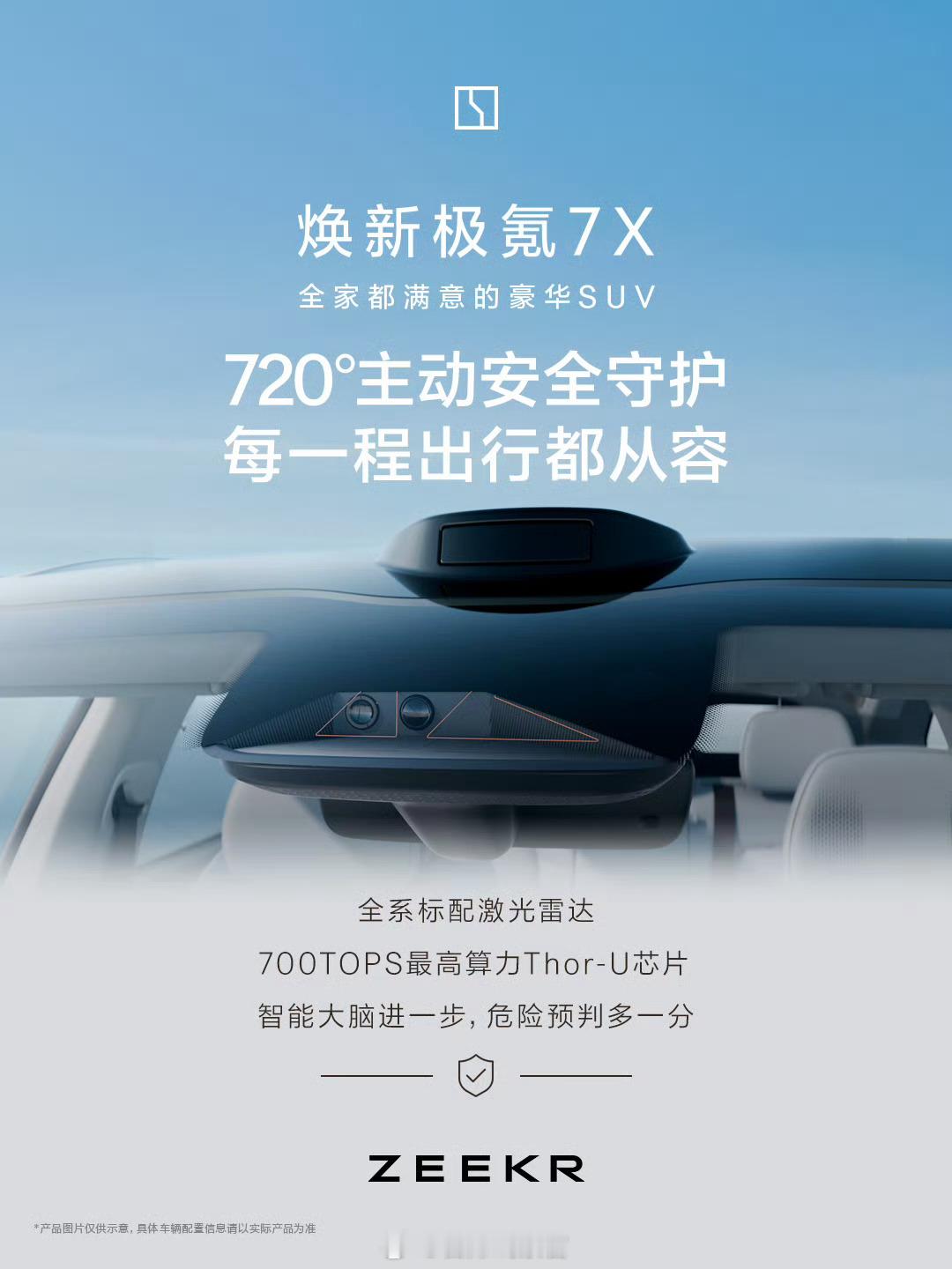 焕新极氪 7X 主动安全真香定律，提前预判，及时避险。