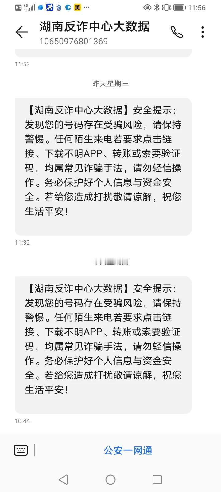 天天收到这个短信，因为只是提醒没有客服电话，所以感觉心理有些慌乱。现在这个时代到