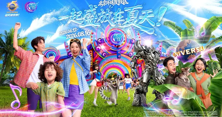 北京环球度假区“酷爽夏日”将于6月12日高能回归 五周年夏日任你盛放