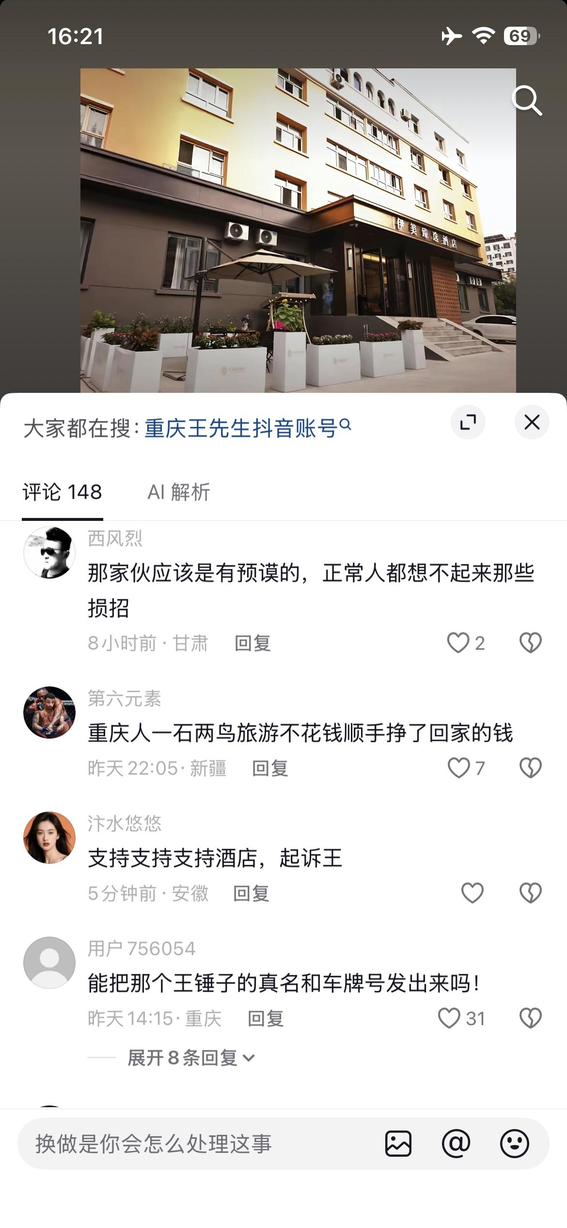 原来被重庆白嫖王“白住白拿”的酒店不大啊，才10间房，压根就是小宾馆了。
这个重