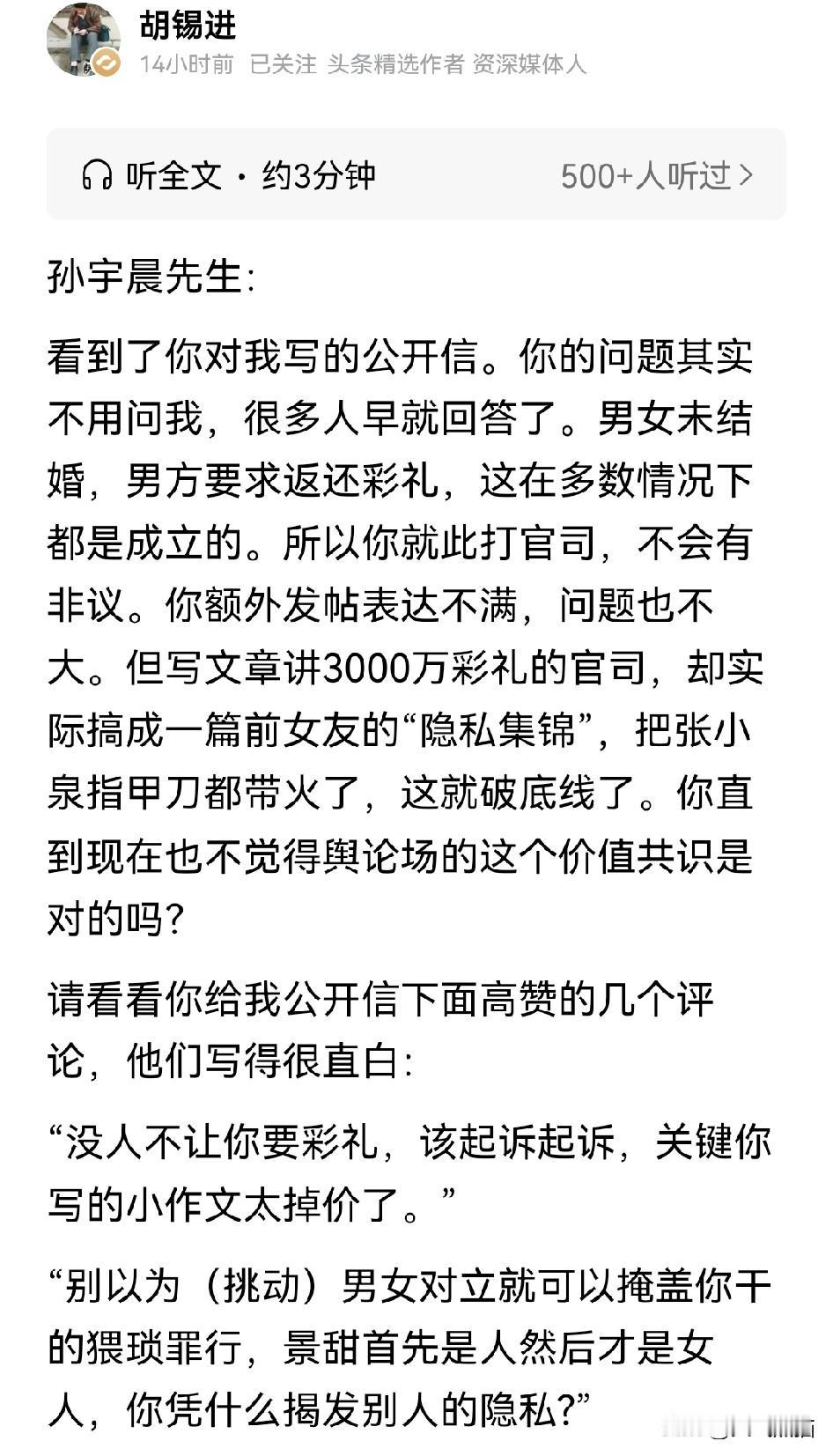 老胡还是回了孙割的信，用一句话总结就是要彩礼没问题，但别拿隐私当武器。
孙宇晨之