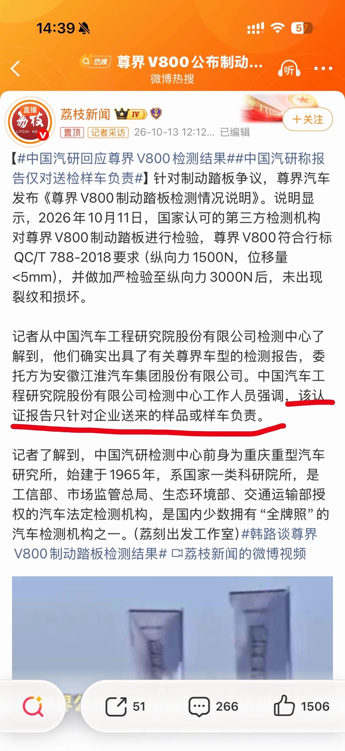 中国汽研称报告仅对送检样车负责别再发声了，越描越黑 ​​​