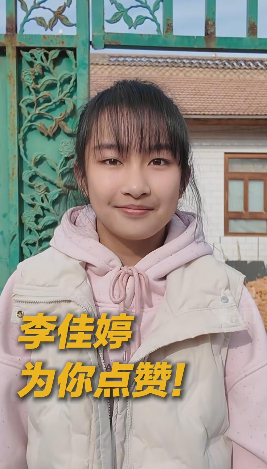 李佳婷又火了！
这次不是因为她爬冰救男孩的行为，也不是因为她获得了阿里公益奖励的