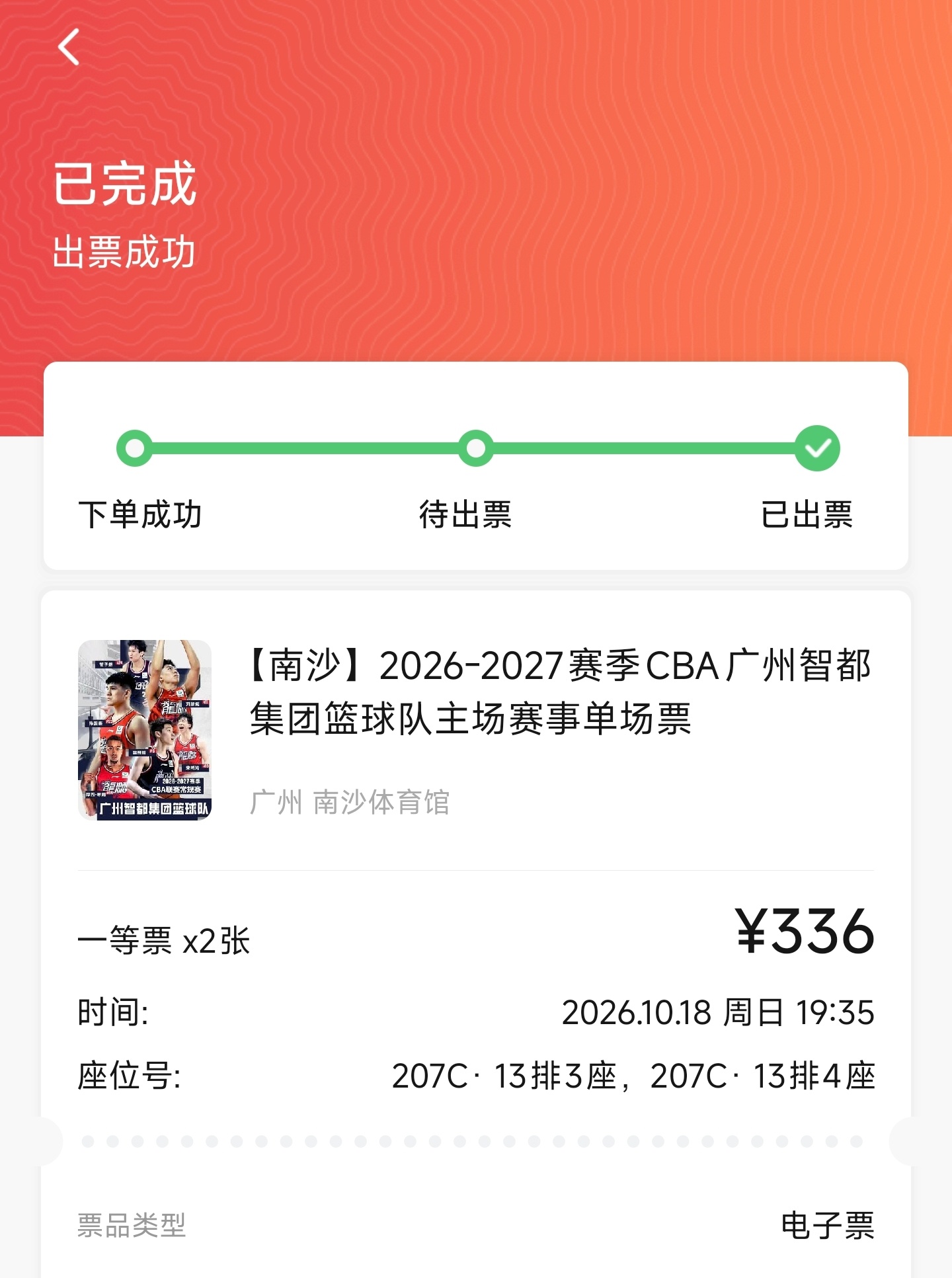 新赛季稠州揭幕战 再一次客场见！[彩虹屁][彩虹屁]浙江稠州观赛日记 这个tag