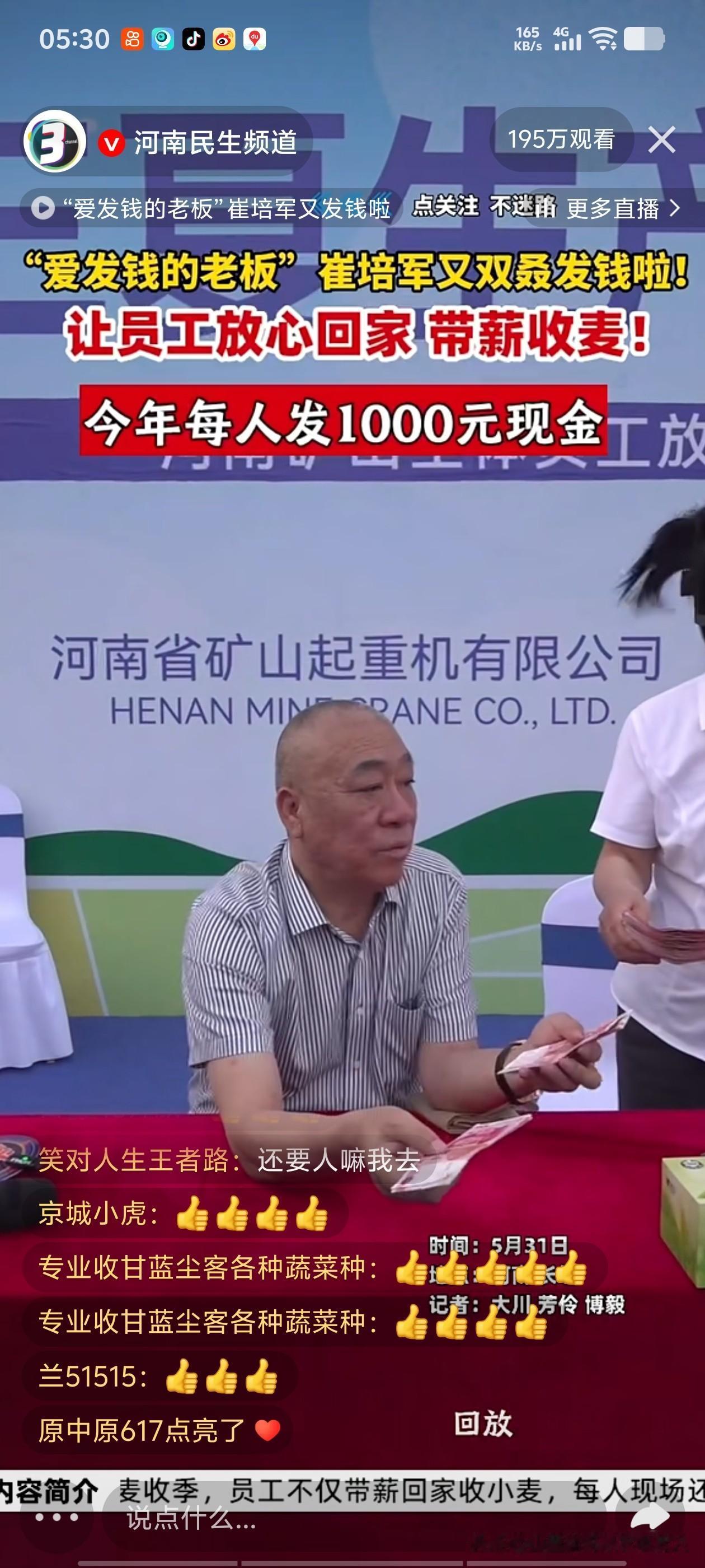 每年麦收季，河南矿山的崔培军老板，都会用最实在的方式，解决员工的心头大事。
今年
